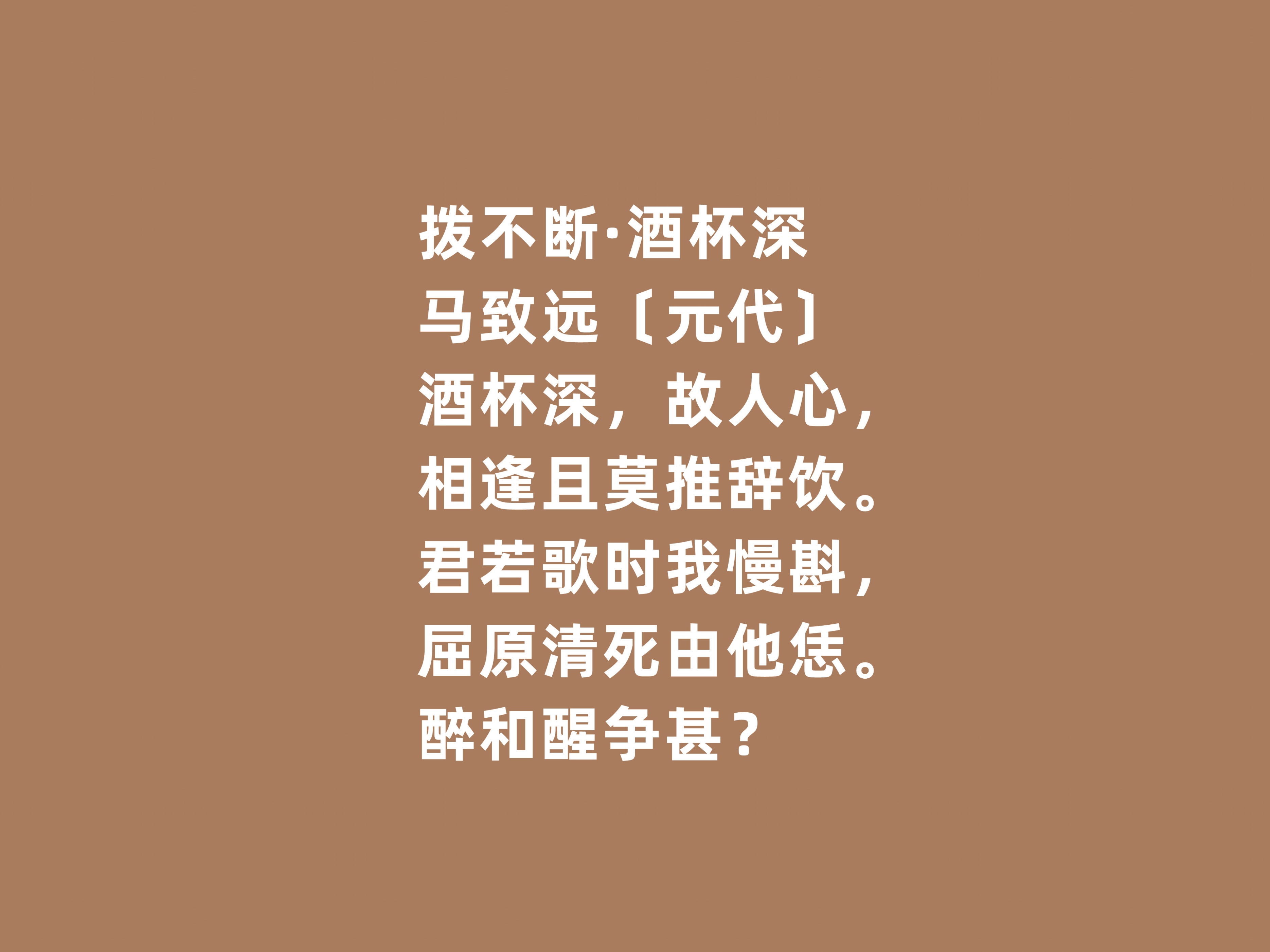 马致远的散曲作品欣赏,元曲大家马致远代表作品