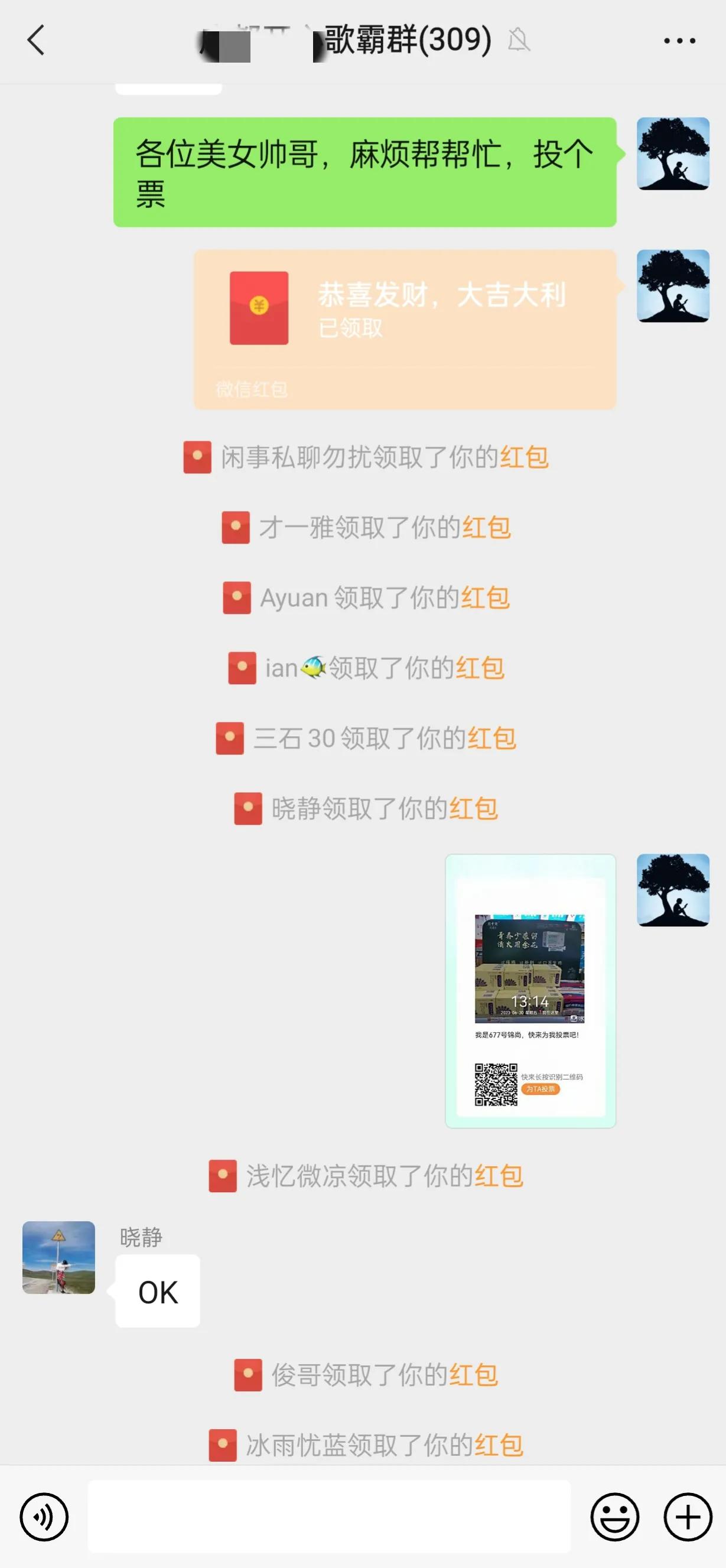 关于在微信群发红包请群友帮忙投票的那些事儿