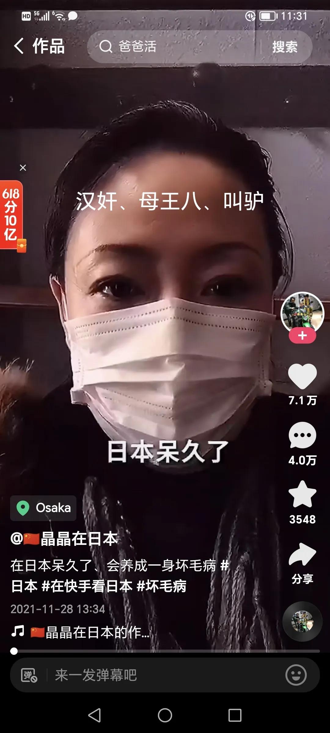 晶晶的日常生活日记,晶晶在日本卖手表