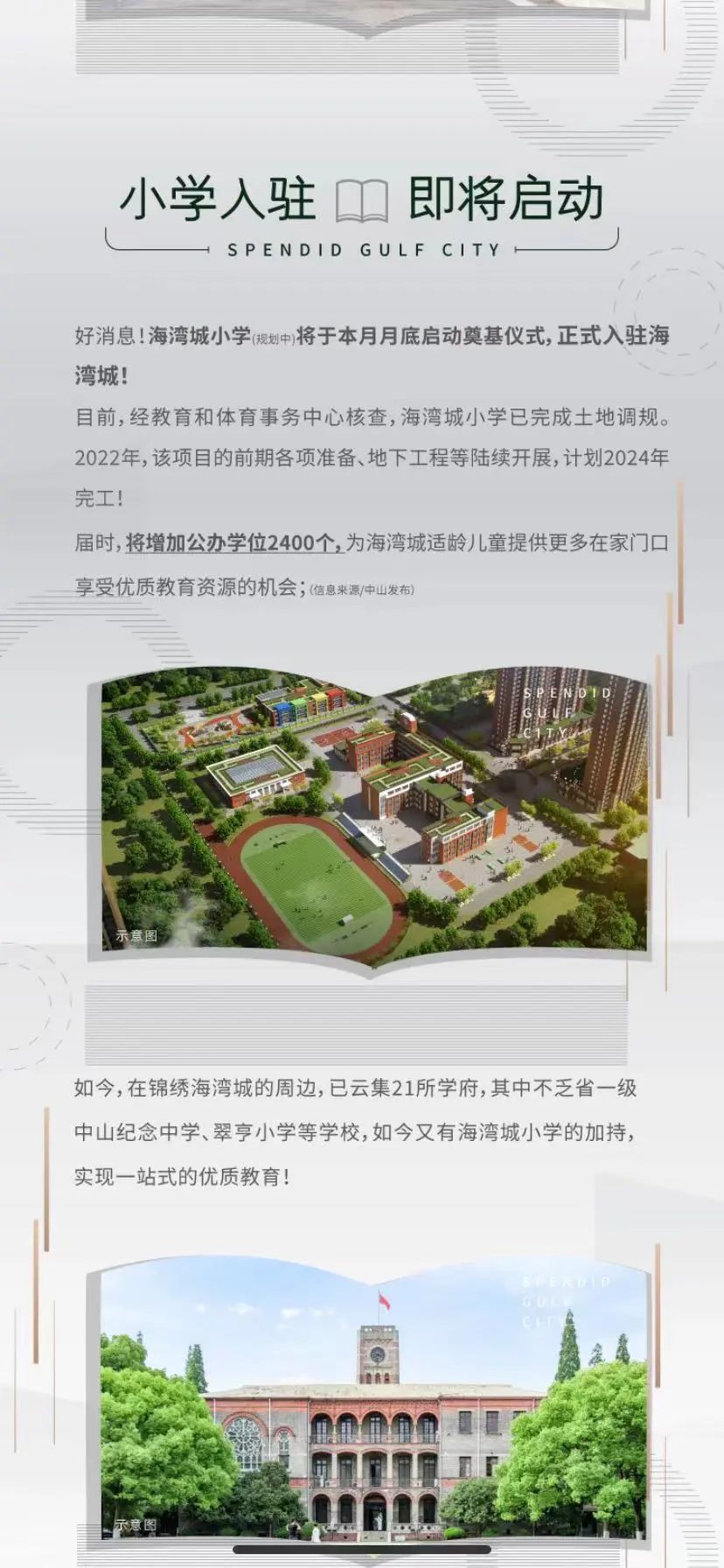 定了！中山这所“最大”新建小学，5天后奠基