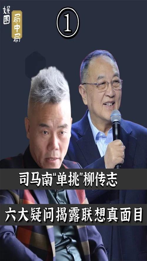 盘点众人点评司马南,司马南点评司马南