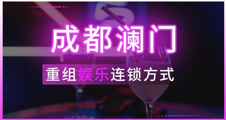 成都澜门:打造“一站式”娱乐生活