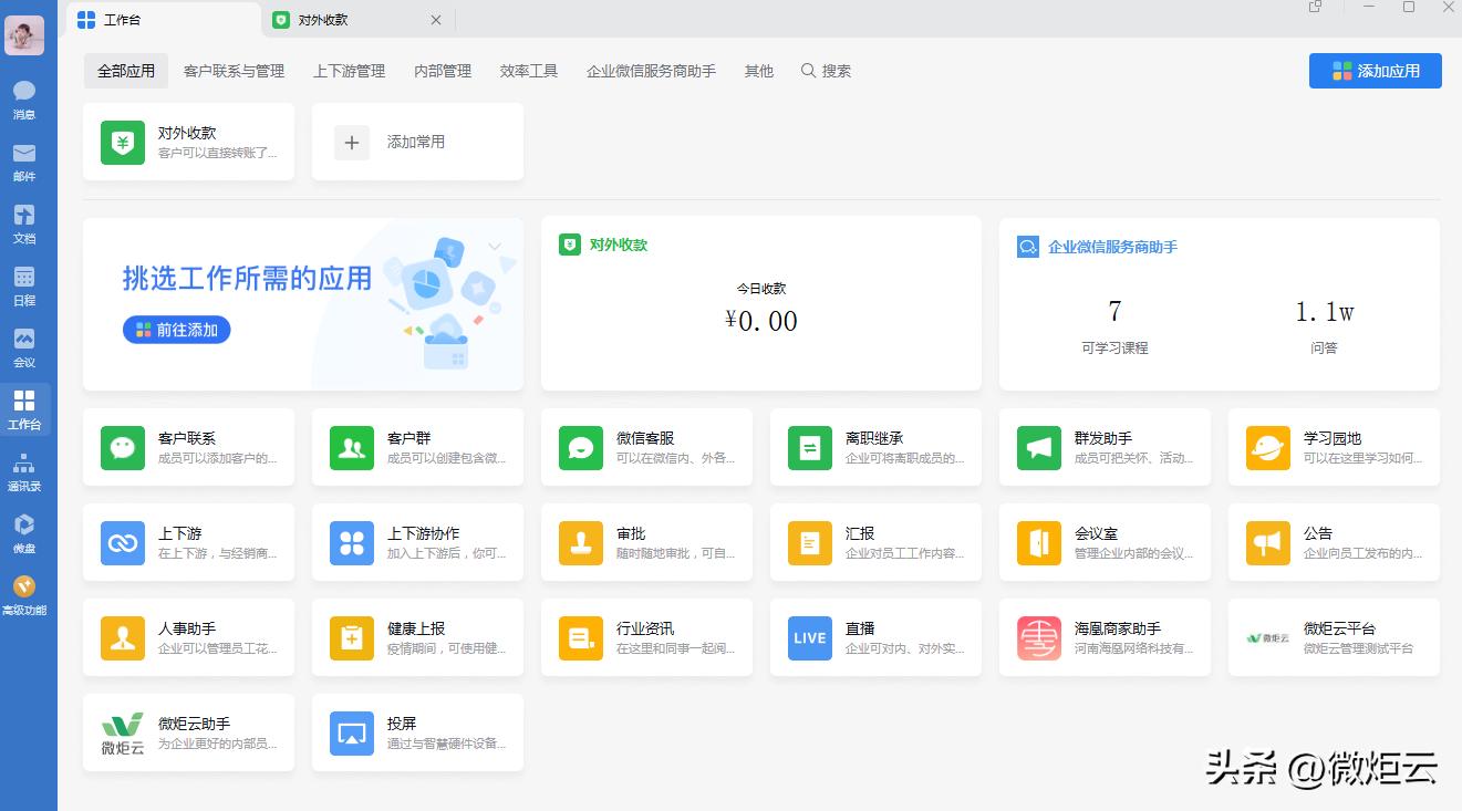 企业微信存档功能关闭,企业微信上下游功能
