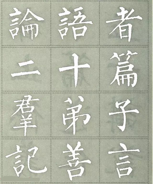 柳公权三字经特点是什么,柳公权写的最好看的一个字
