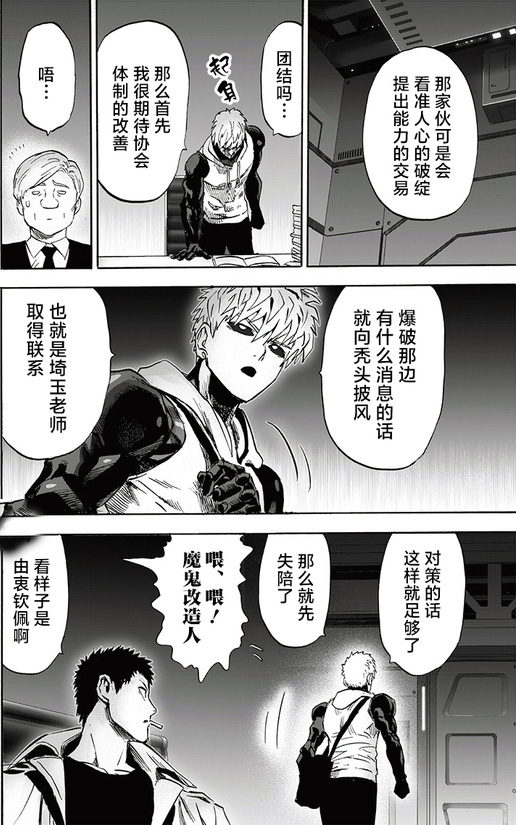 埼玉一拳超人218话,一拳超人2020年最强之男