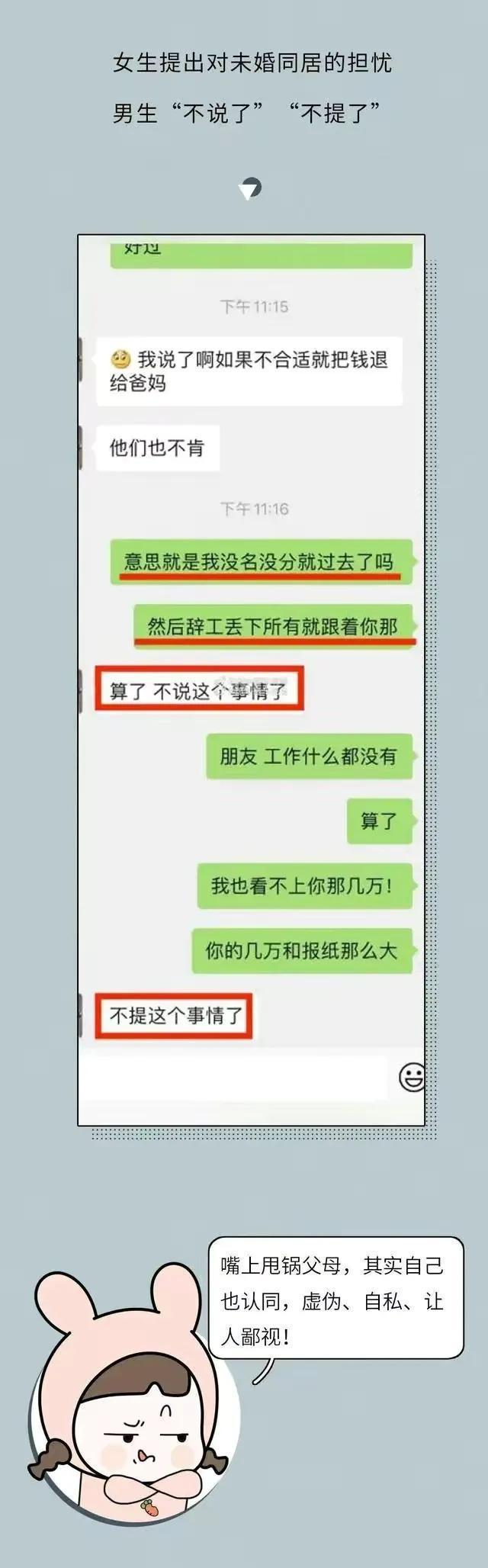 女人一婚和二婚的真实区别漫画,婚前同居的女人就是二婚