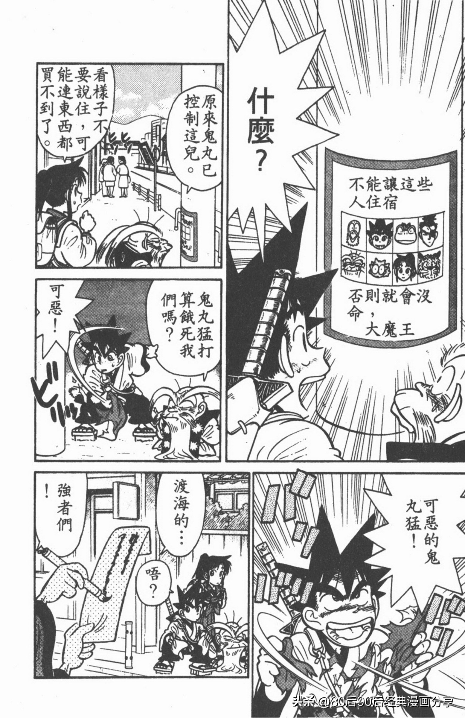 九龙珠台版卷011中