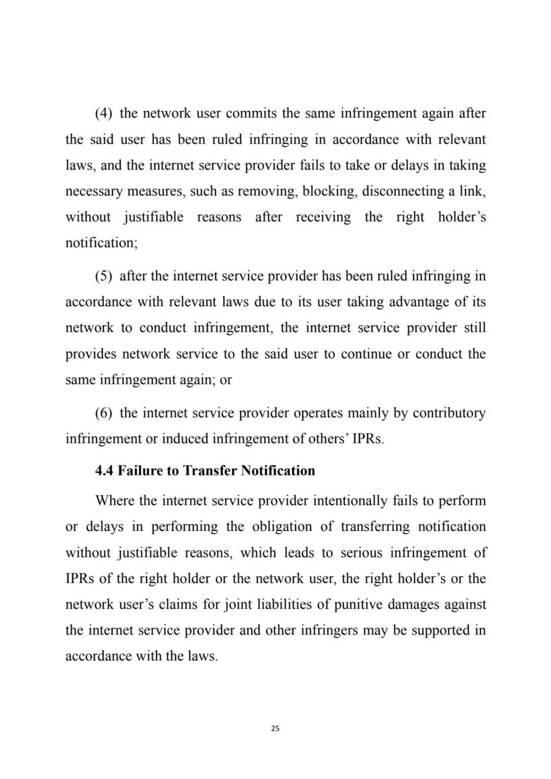 最高院关于知识产权惩罚性赔偿,侵害知识产权赔偿责任的赔偿原则