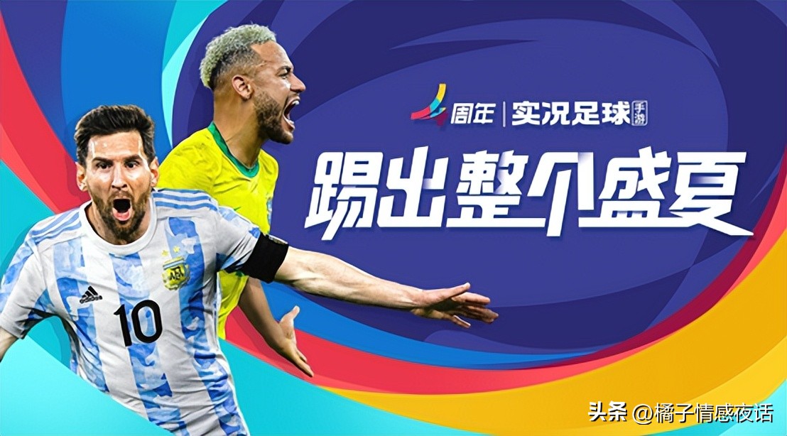 实况足球夏天,实况足球盛夏活动