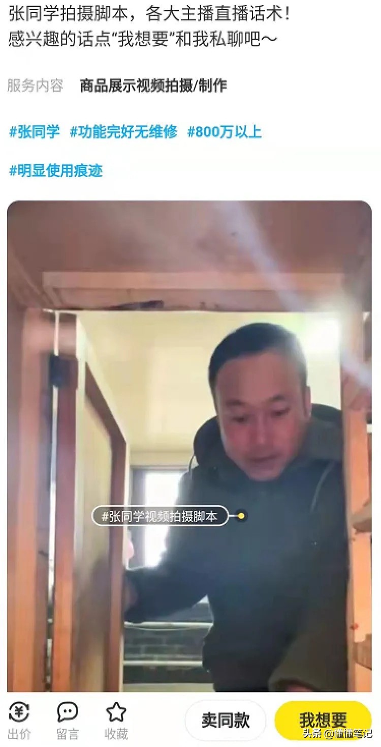 网售几元钱的网红脚本,真是顶流主播的走红秘籍?