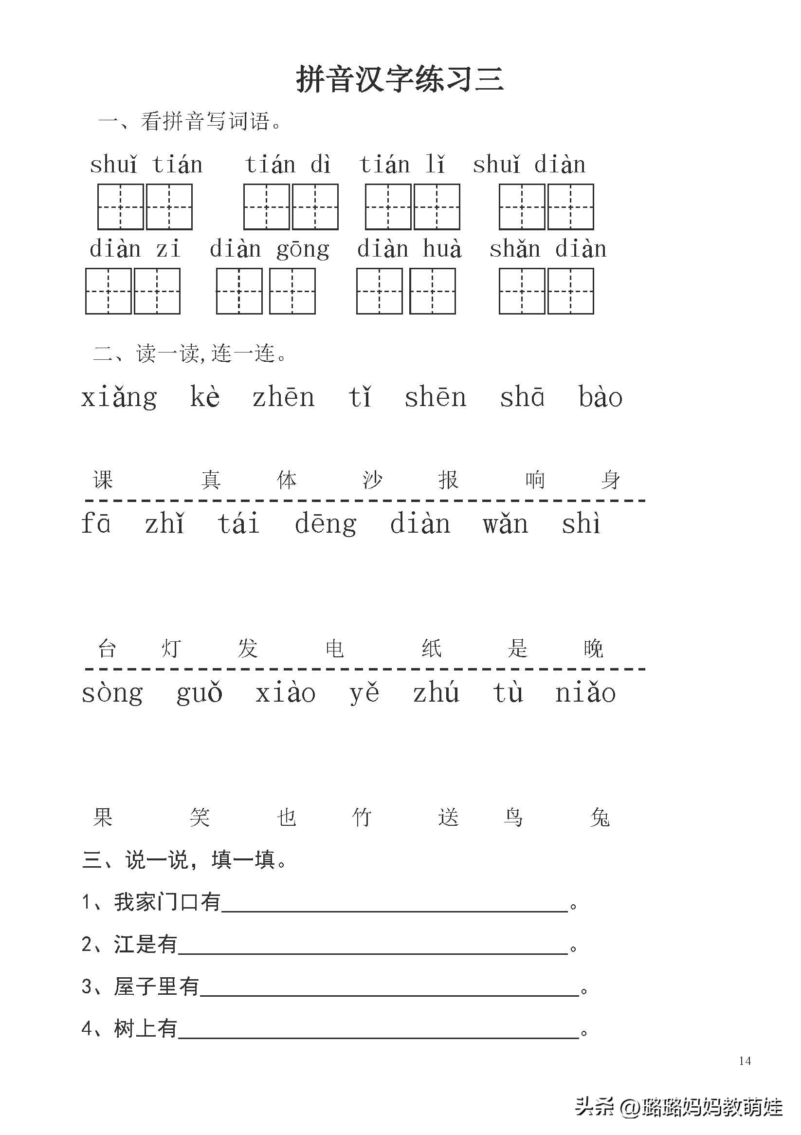 拼音专项练习题整体认读,拼音专项练习题16套