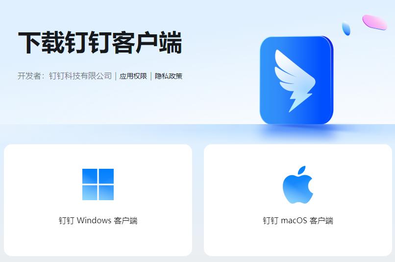 怎么安装钉钉上下载的软件,钉钉手机版下载及安装步骤