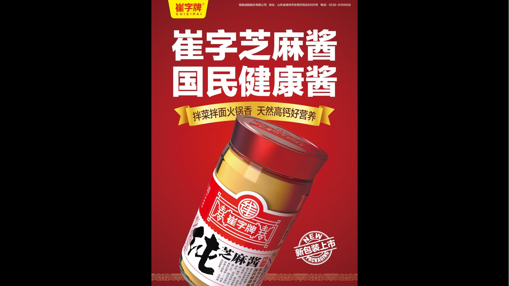 崔字牌正宗纯芝麻酱,崔字牌芝麻酱选哪种