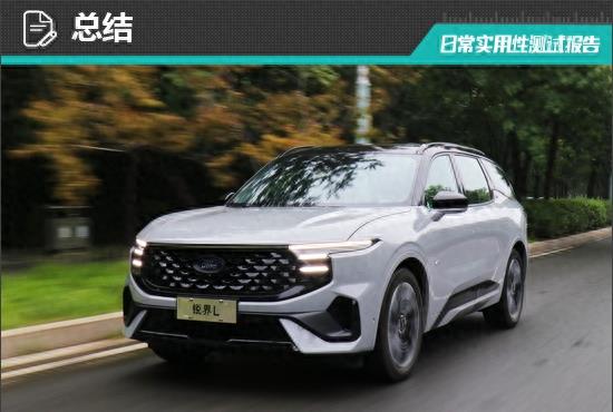 2023款福特锐界plus试驾视频,福特锐界2020通过性检测