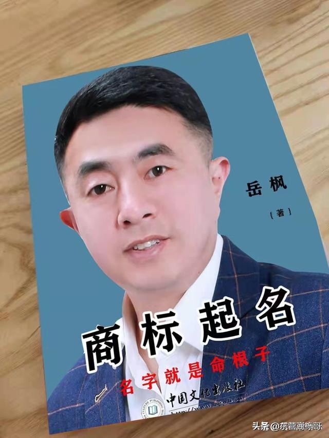 岳枫商标注册多少钱,商标注册流程及费用岳枫