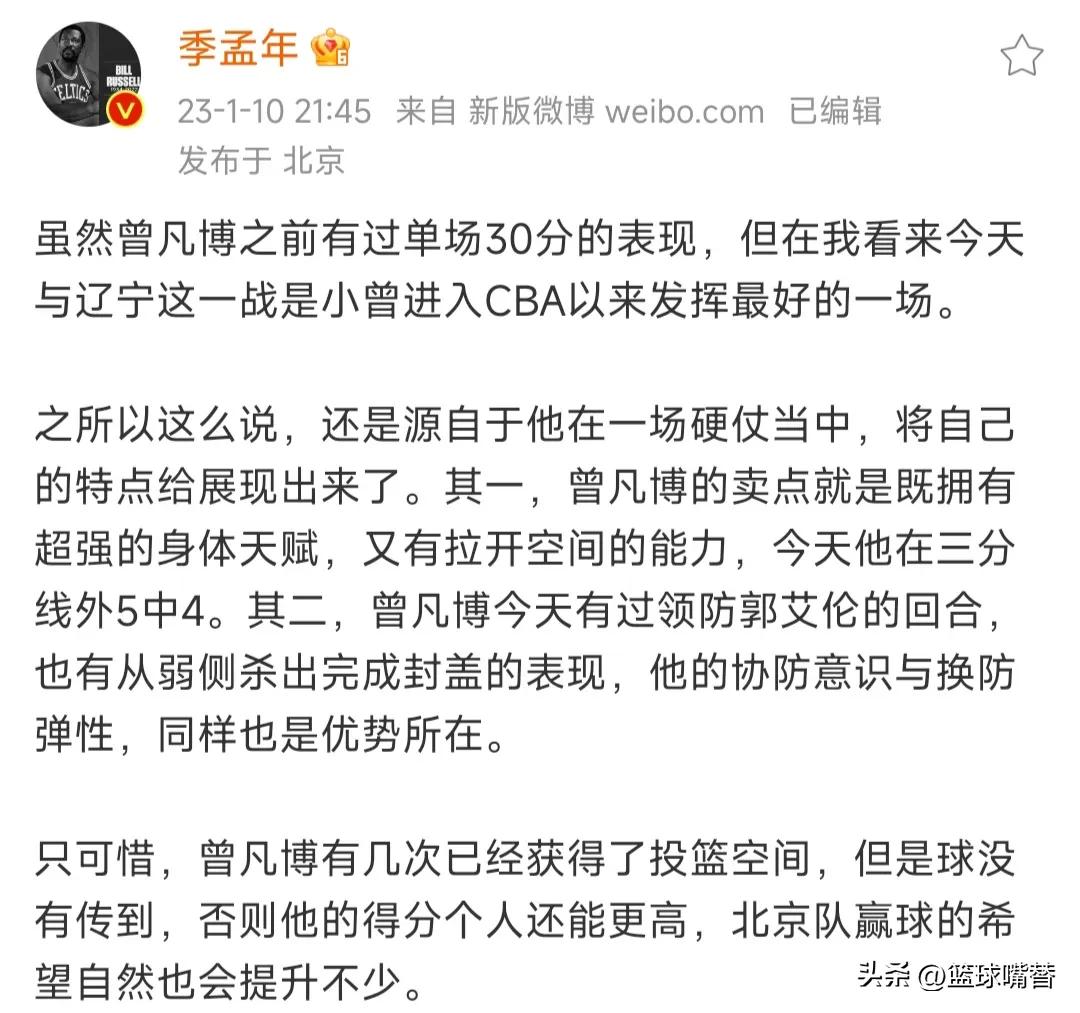 辽宁队杨鸣曾凡博,杨鸣曾凡博