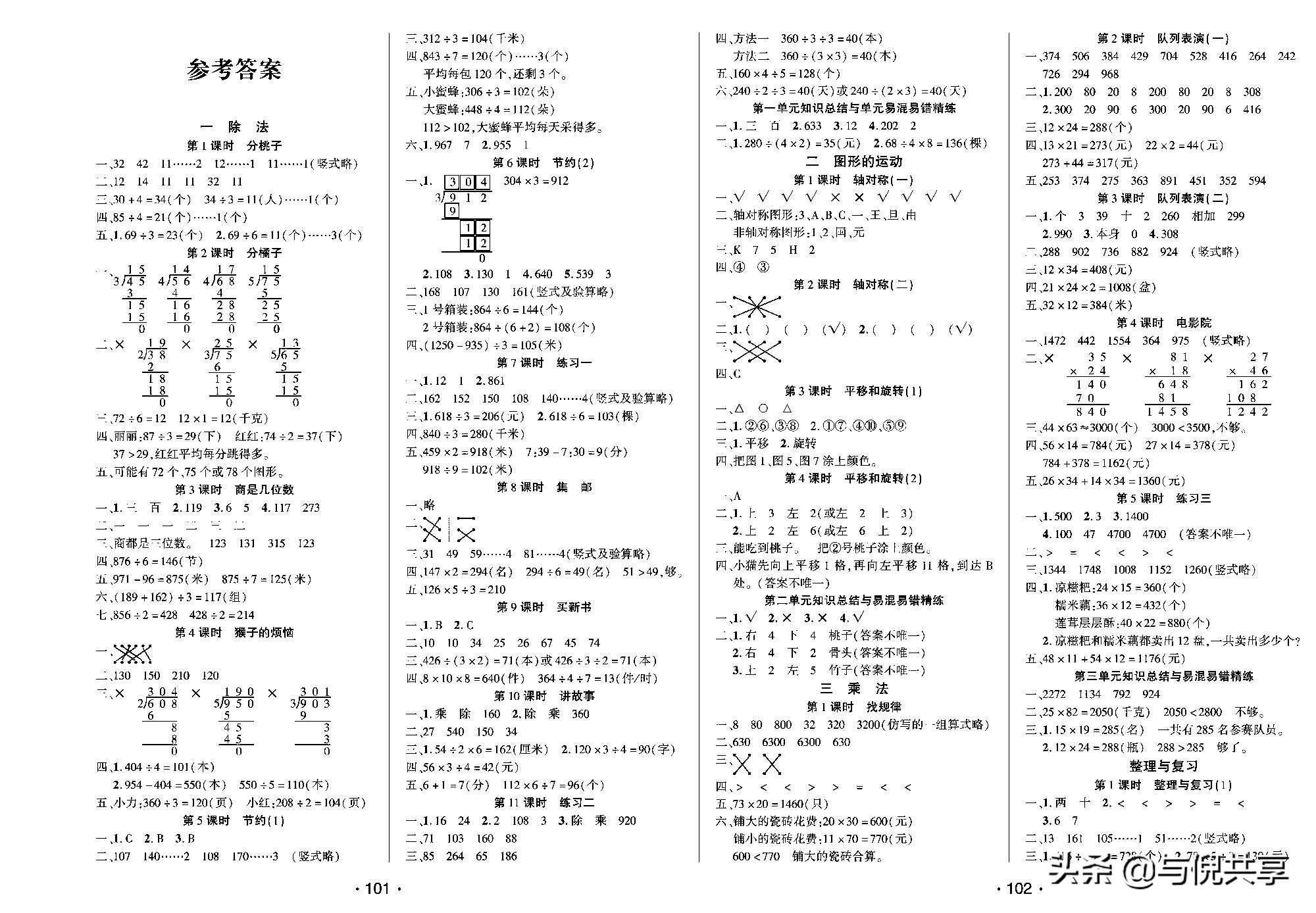 北师版2022三年级数学期中测试卷,北师版三年级下册数学期中必考题
