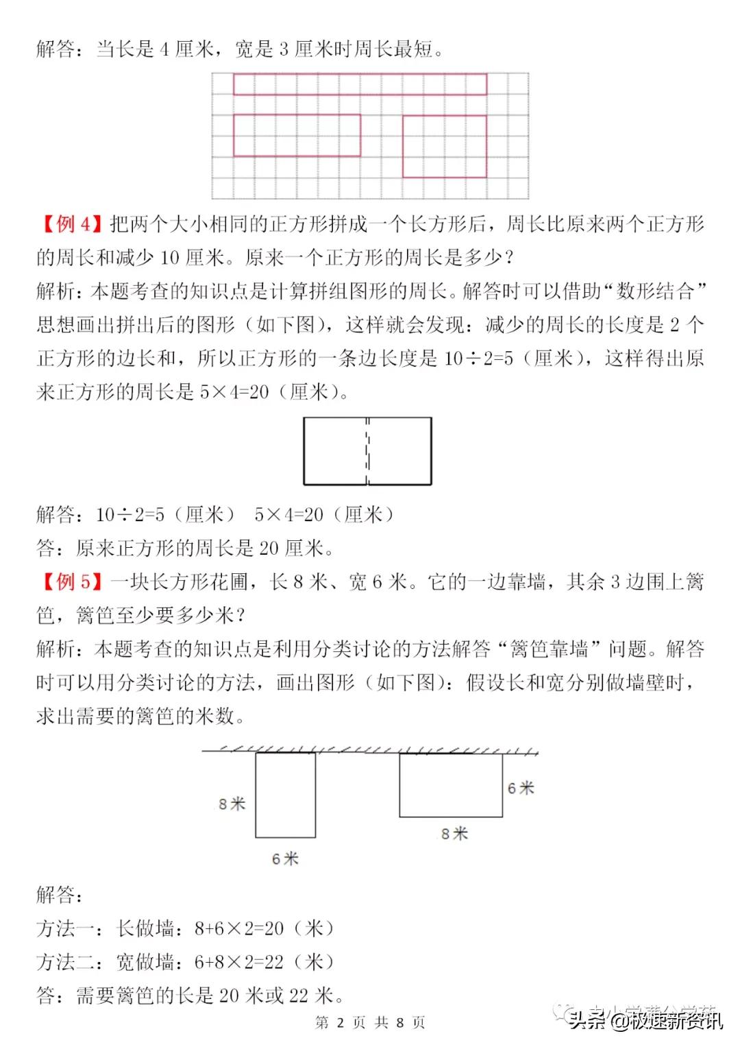 三年级数学面积和周长练习题重点,三年级数学长方形和正方形的周长
