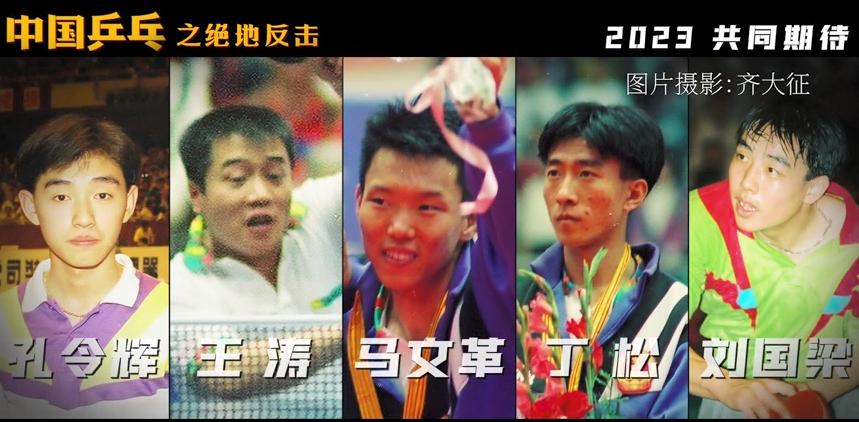 国乒从不缺爽文故事，你猜最热血的是哪一篇