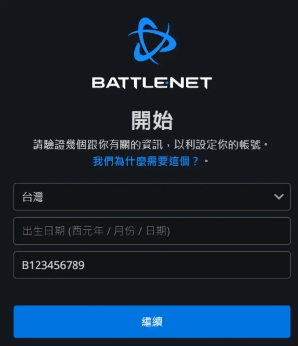 教你战网注册方法介绍,战网账号注册卡在最后一步