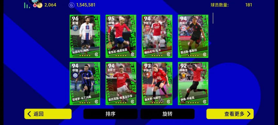 实况足球神兽级的决胜高光卡,实况足球神兽卡