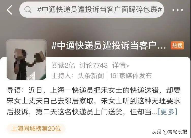 快递员遭投诉当客户面踩碎包裹走,快递员被投诉当客户面踩碎包裹