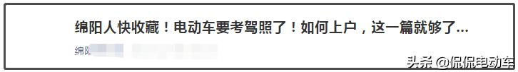 电动三轮、四轮车怎么上牌和考驾照？现在明确了！多省已出台规定