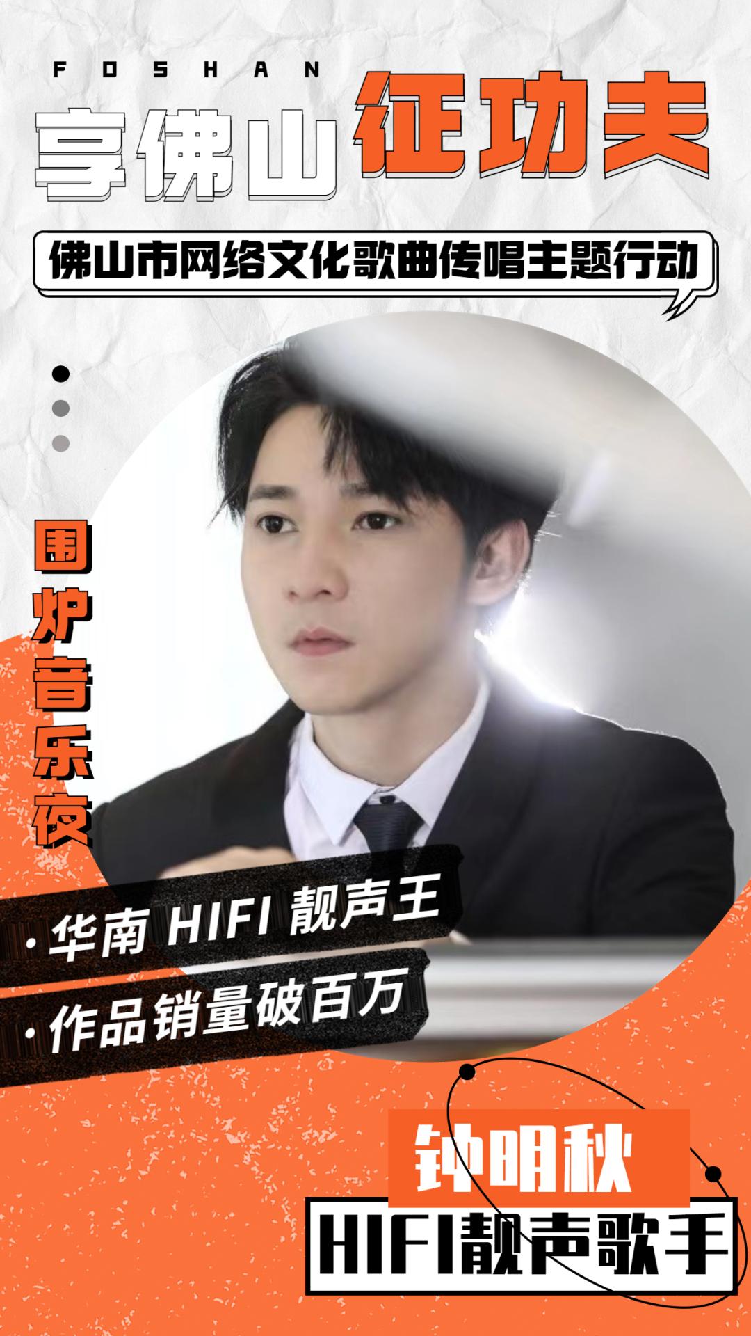 今晚,一起唱谈佛山“真功夫”!以乐「享佛山」,开启「征功夫」!