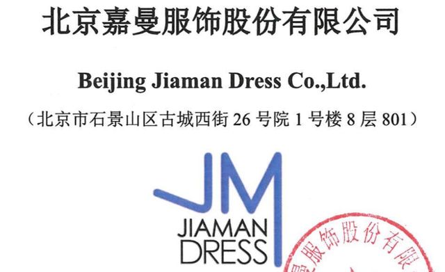 嘉曼服饰上市定价,嘉曼服饰上市目标价