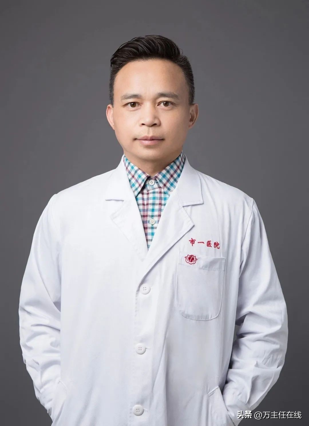 上海第一人民医院消化科主任万荣,上海市儿童医学中心消化科