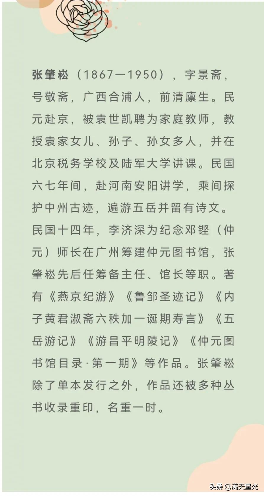 民国张肇崧丨1919年恒岳游记