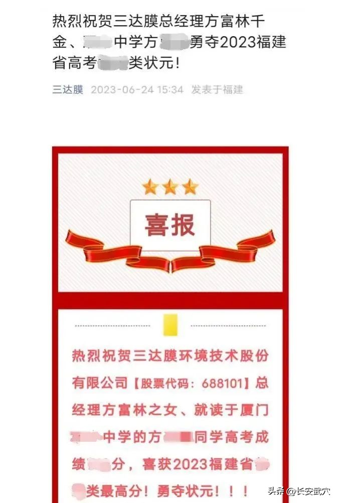 上市公司官号发文庆祝总经理之女夺高考状元？律师表态