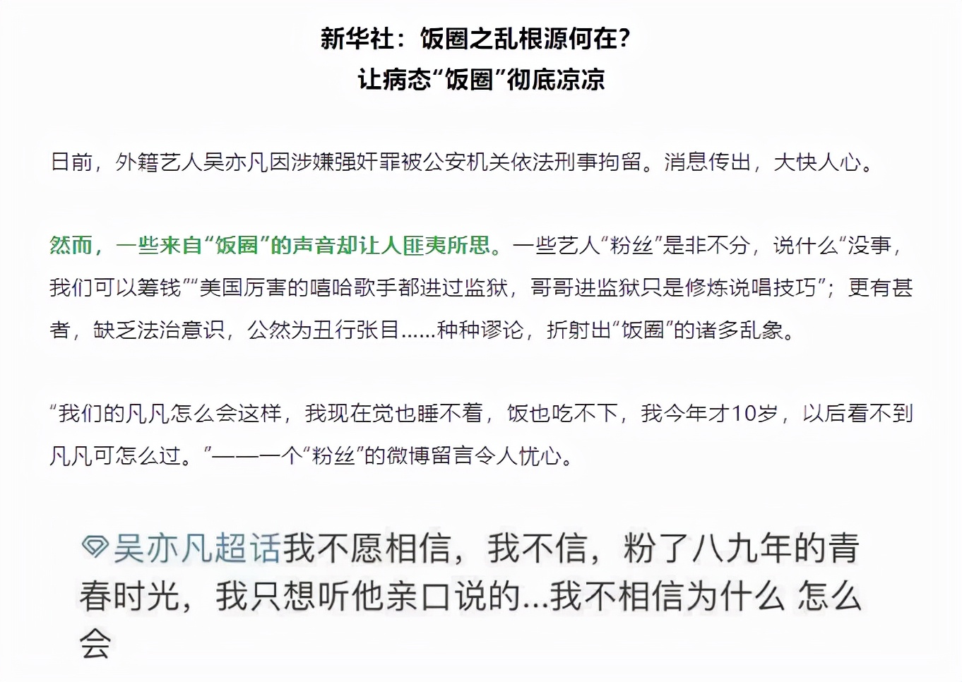 央视记者王冰冰被爆隐私疑似塌房？造神时代，病态追星何时休？