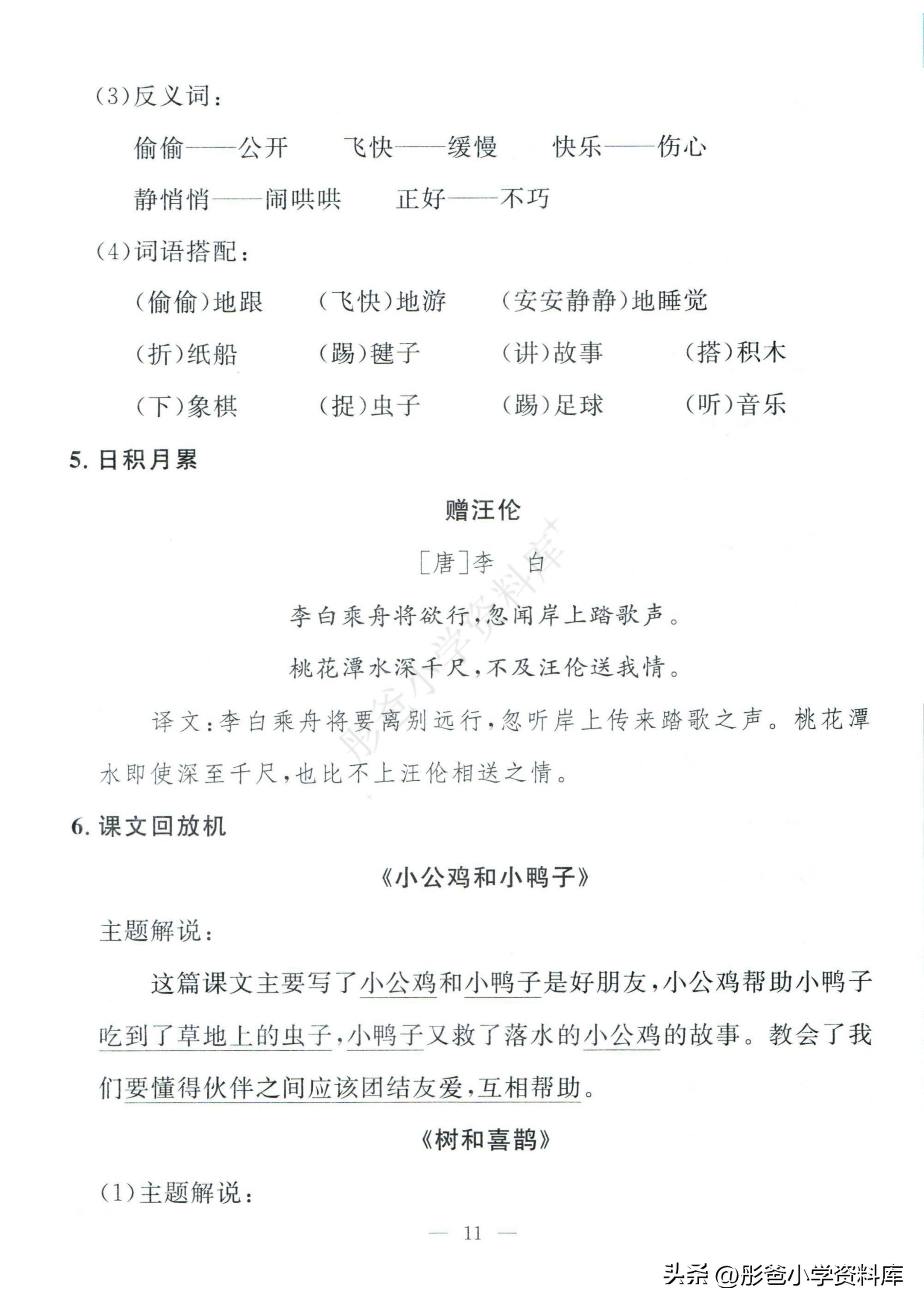 家长快来打印1（下）语文孟建平期末复习手册