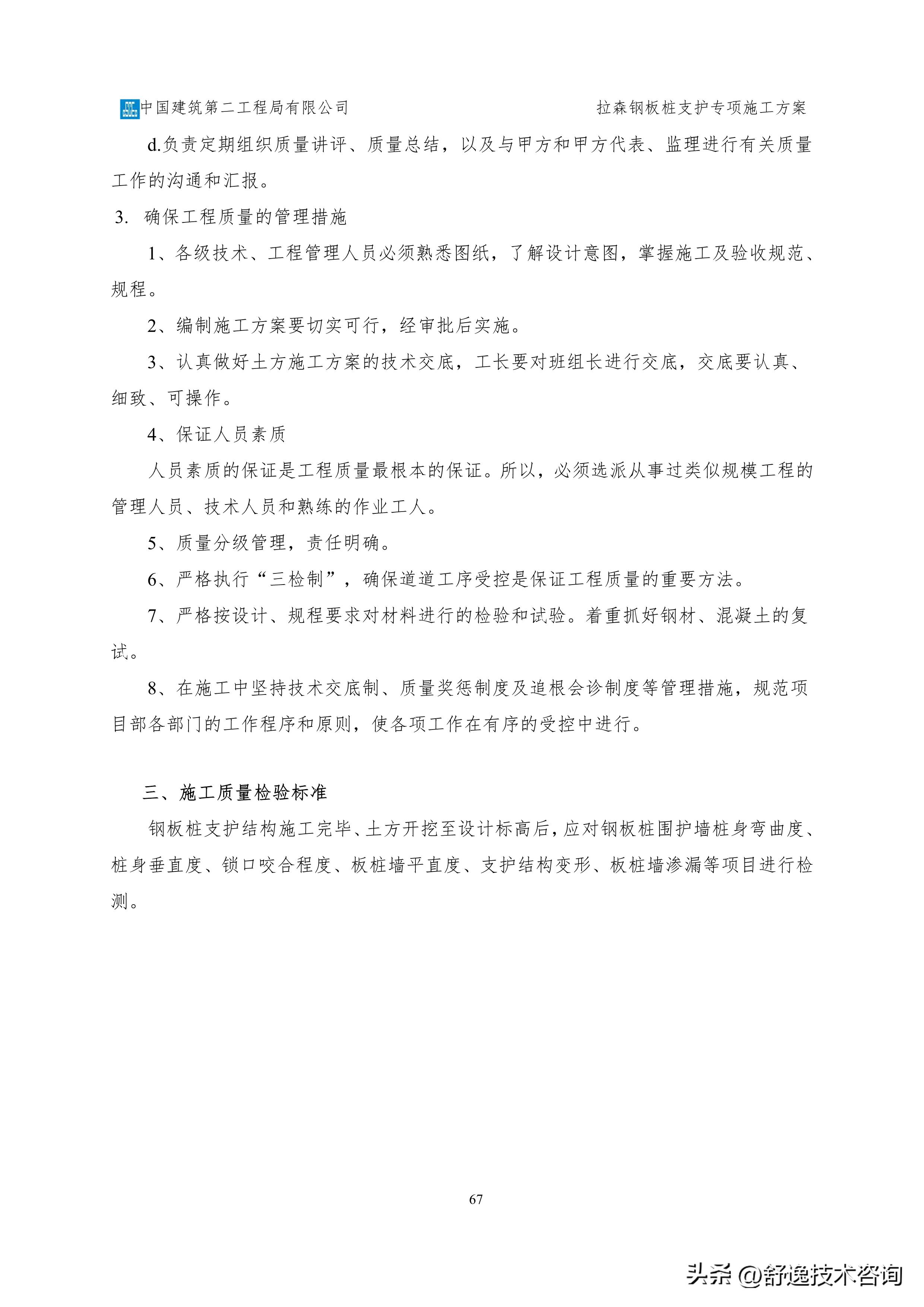 拉森钢板桩支护施工服务方案,拉森钢板桩基坑支护方案