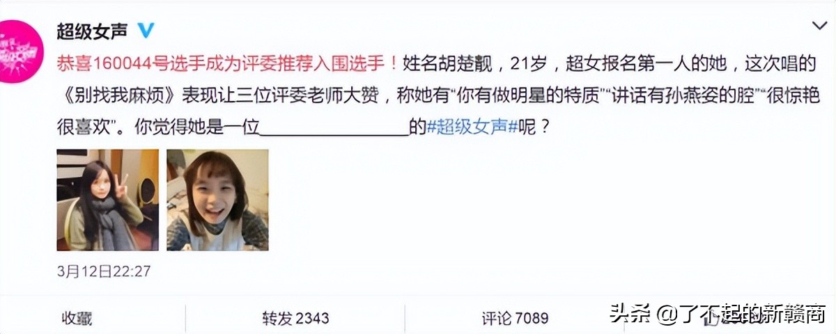 胡楚靓超女排名,胡楚靓超女第一人