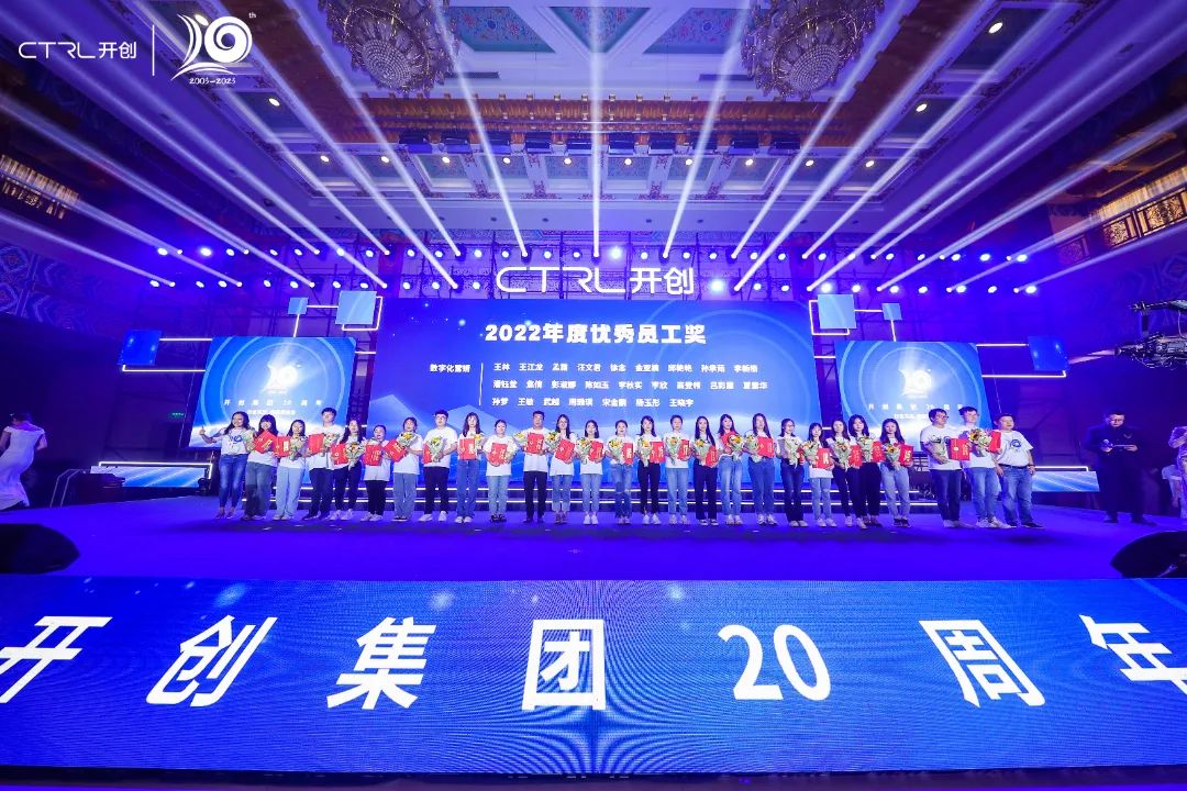 廿念不忘，奋楫再出发|开创集团20周年庆典圆满举行