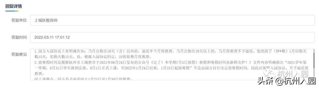 杭州公立幼儿园退学会退费吗,杭州幼儿园上学不去会退费吗