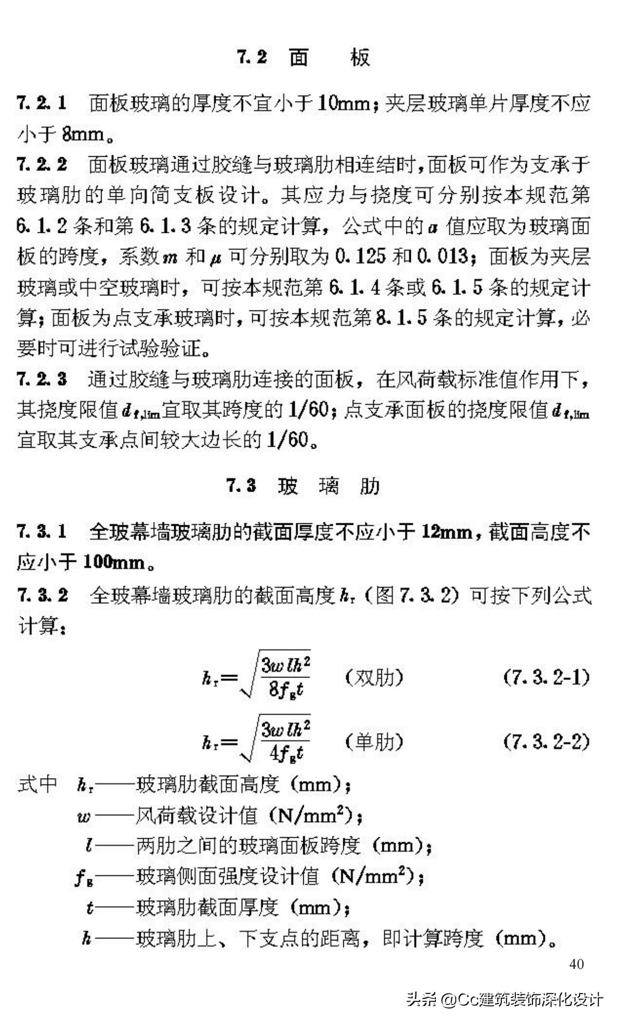 《玻璃幕墙工程技术规范》行业标准JGJ102-2003