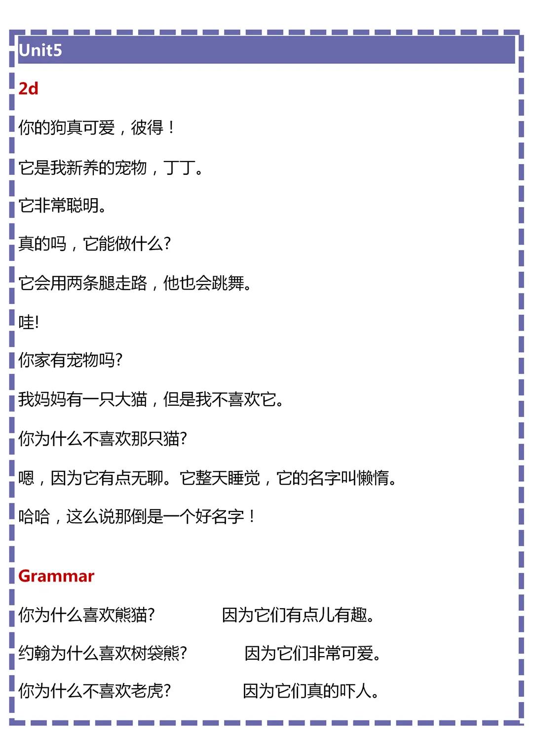 七年级下册英语课文翻译冀教版,人教版英语七年级下册课文翻译