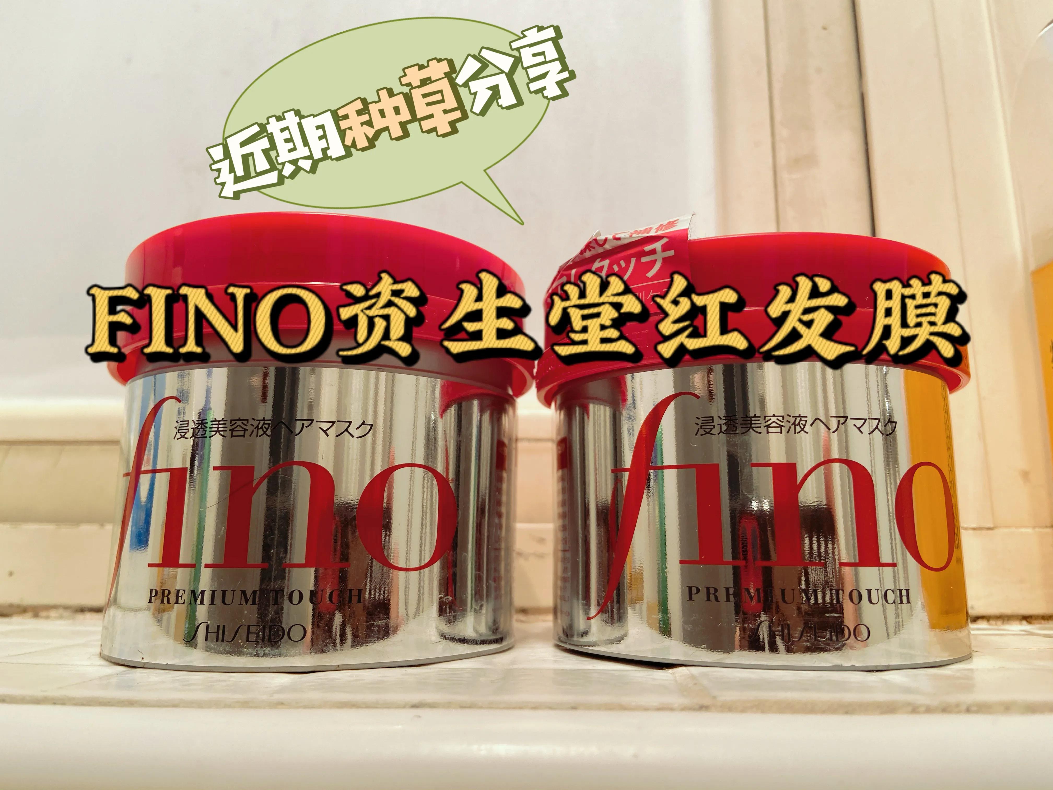 资生堂fino发膜测评使用感受,资生堂发膜fino现在还能用吗
