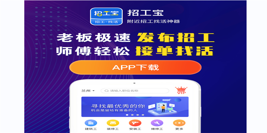 建筑工地找活招工软件排名,工地招工找活app新乡