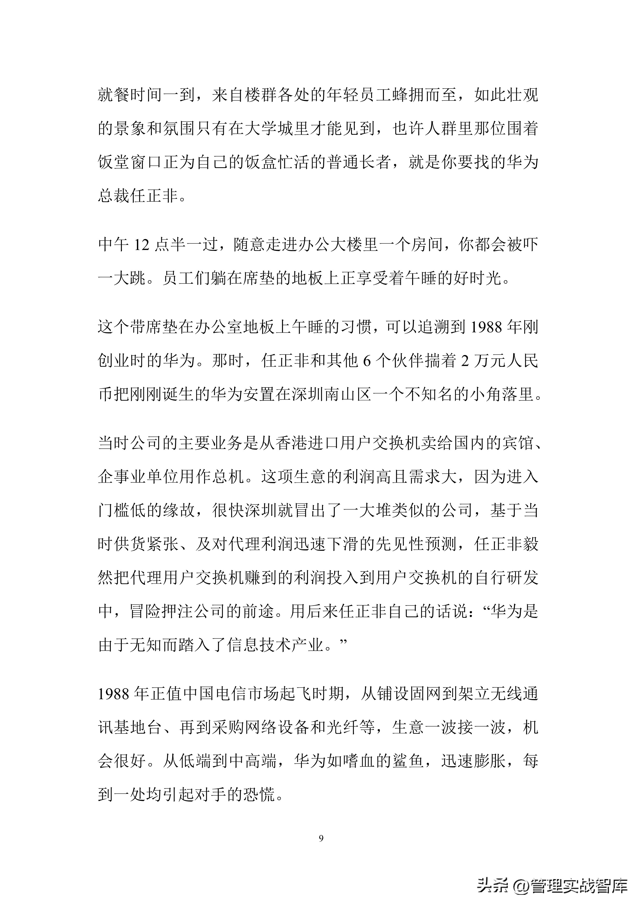 华为管理手册第五版,华为干部管理体系手册