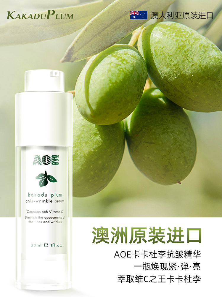 闭眼入澳洲精华液含卡卡杜李，让你一整个爱住！💕