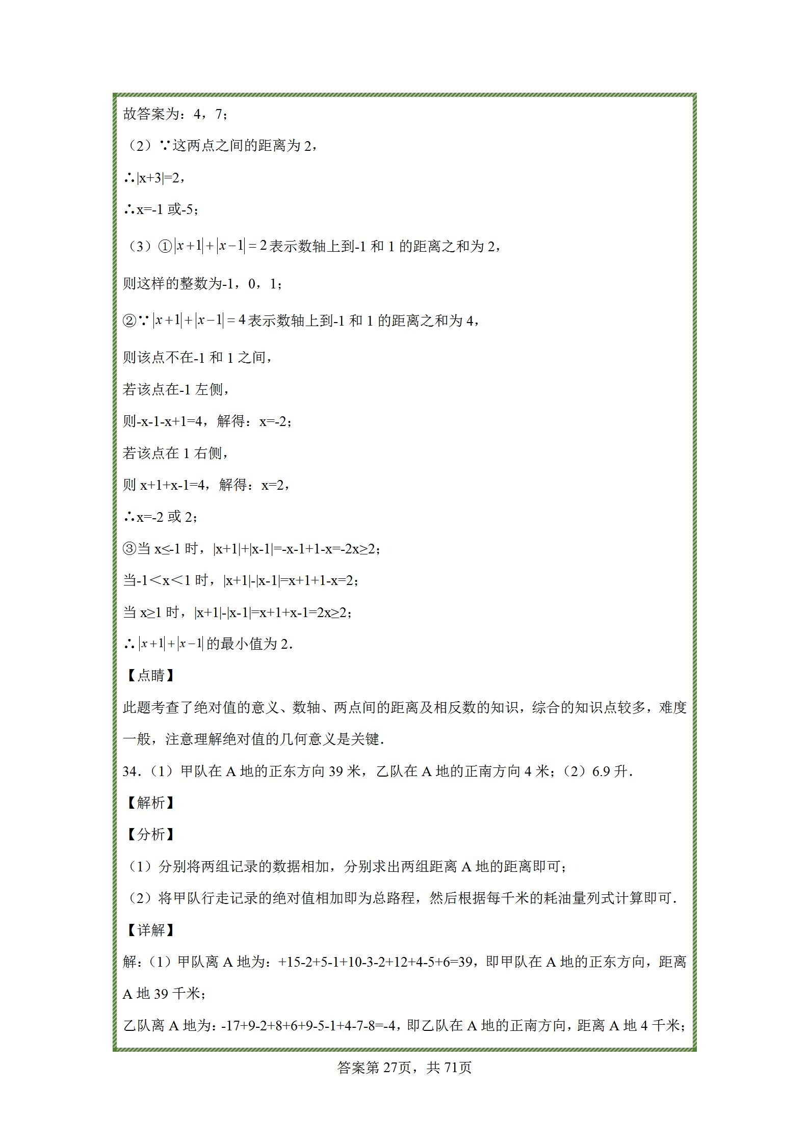 七年级上册有理数练习题难题,七年级上册数学有理数练习题讲解
