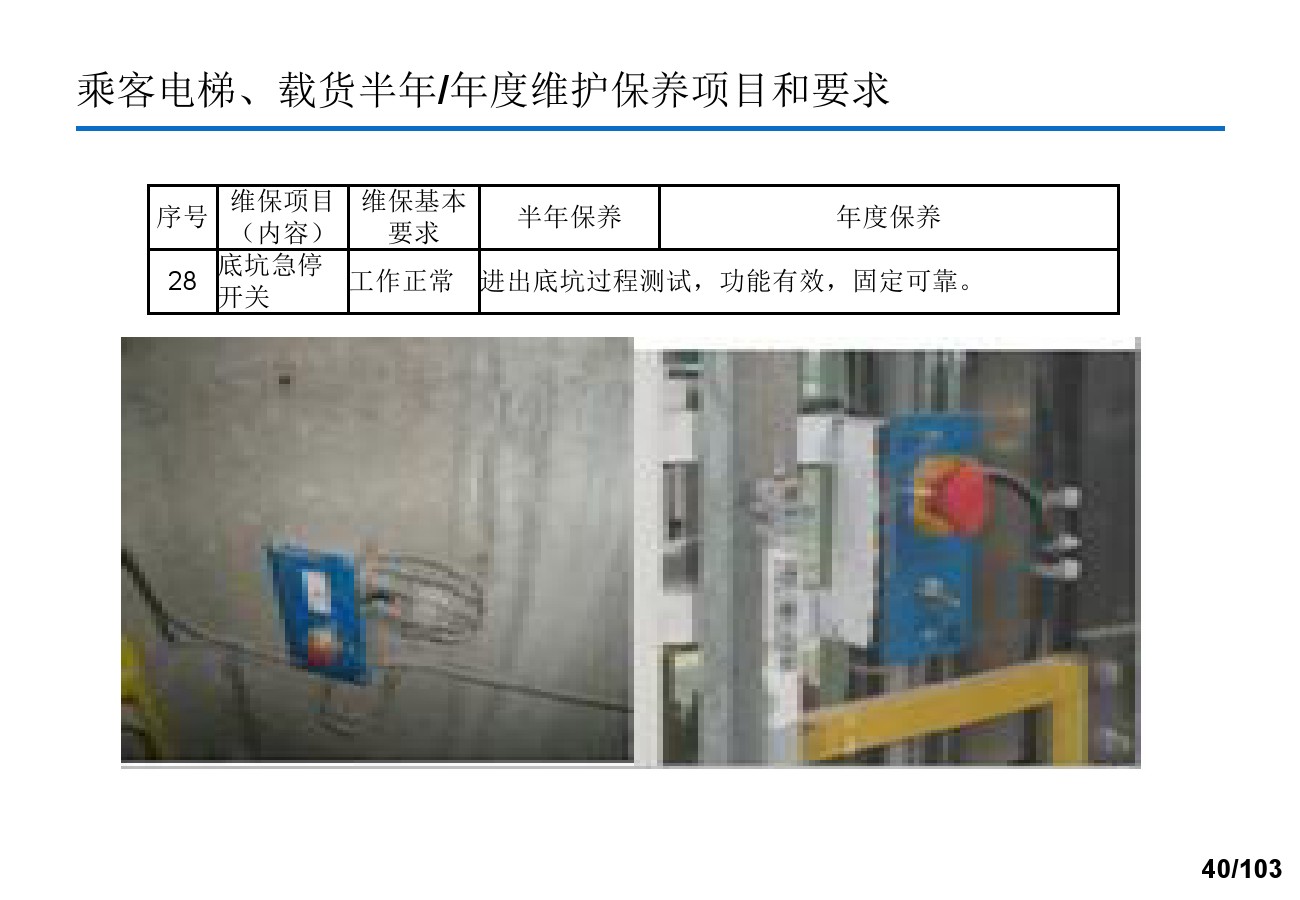 奥的斯电梯安装培训资料,奥的斯电梯保养流程视频