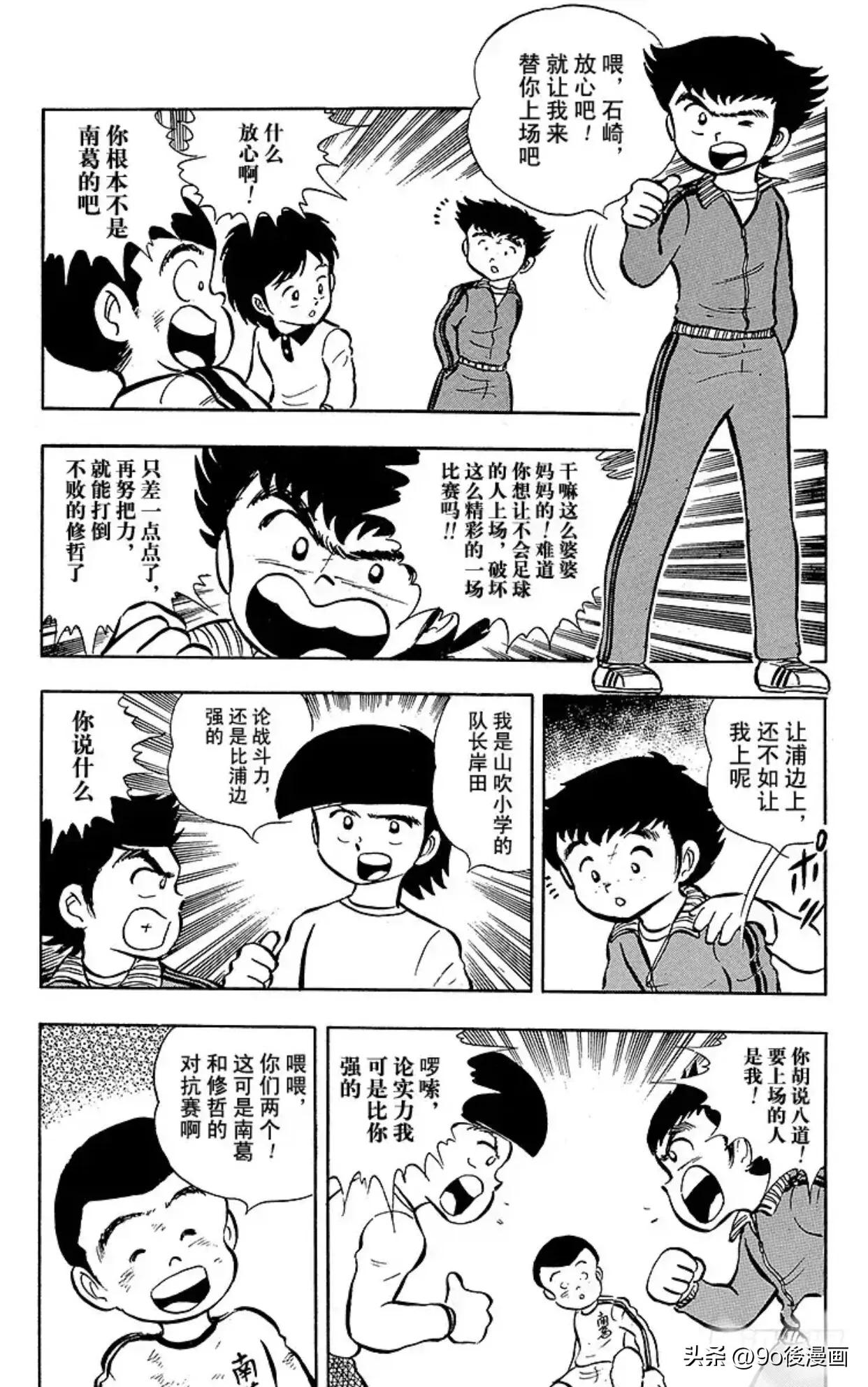 足球小将小翼和岬太郎重逢,足球小将岬太郎