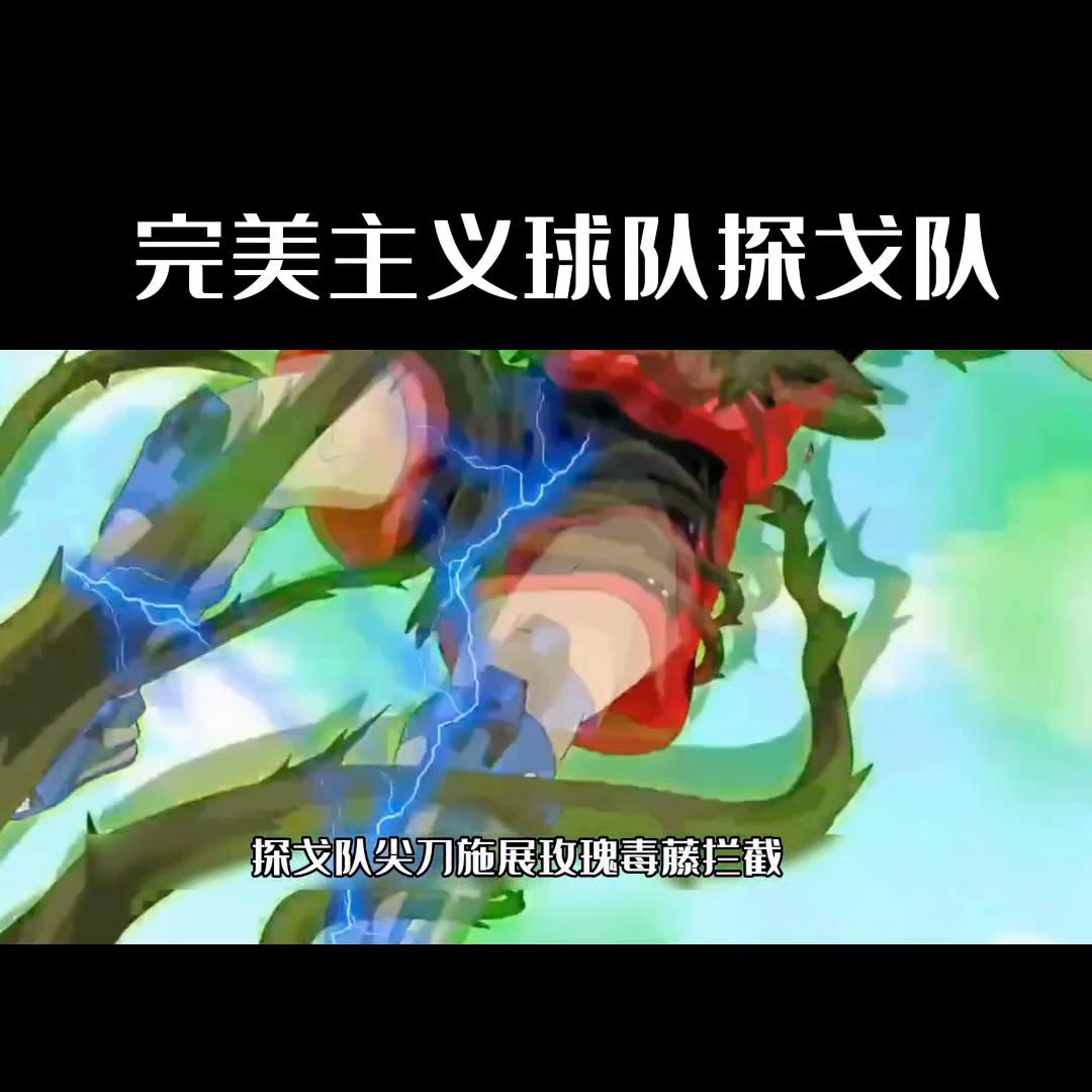 探戈队不愧是完美主义战队。#国产动画推荐