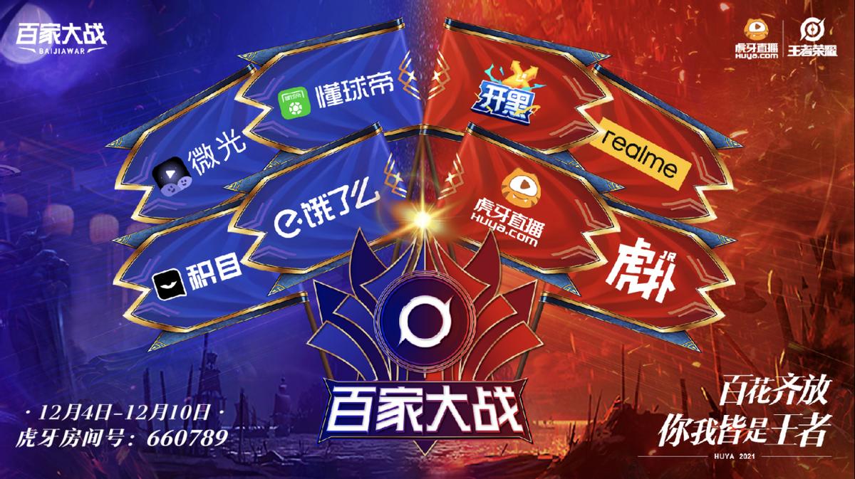 王者迎来首个跨界赛事！虎扑、懂球帝迎来一战，赛前喊话用脚玩？