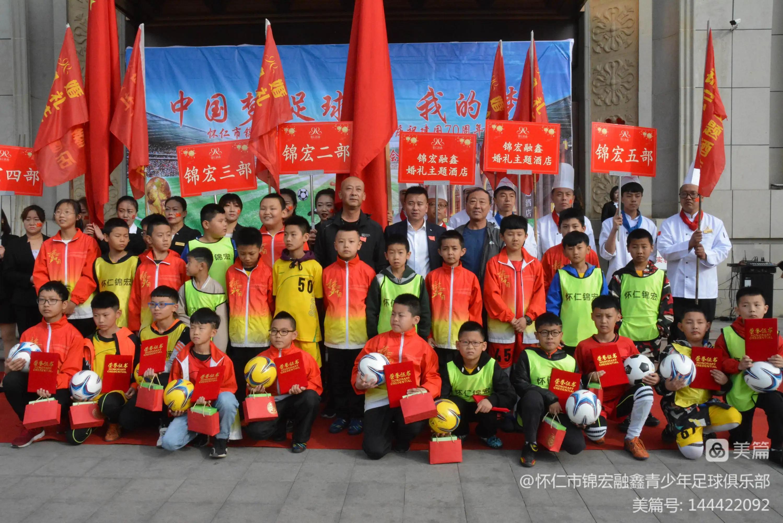 锦宏足球俱乐部,怀仁市锦宏融鑫青少年足球队